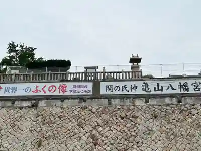 亀山八幡宮(山口県)