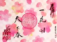 勝林寺の御朱印