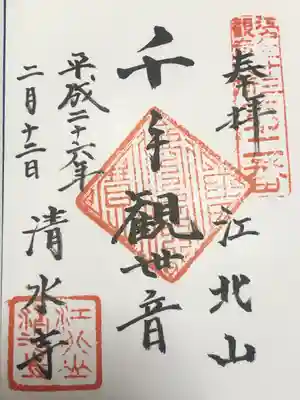 清水寺(東京都)