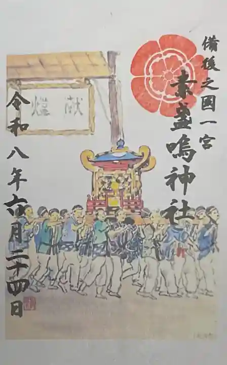 素盞嗚神社(広島県)