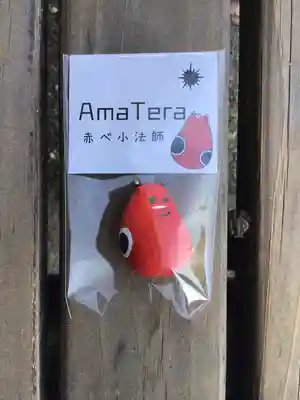 滑川神社 - 仕事と子どもの守り神の授与品その他