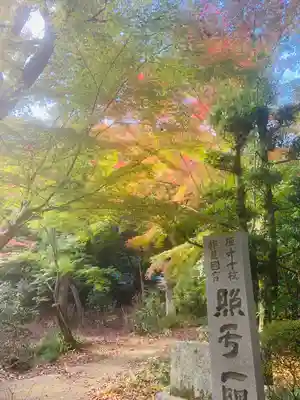 寂光院のその他建物