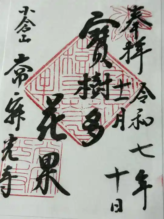 常寂光寺(京都府)