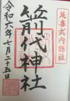 箭代神社(富山県)