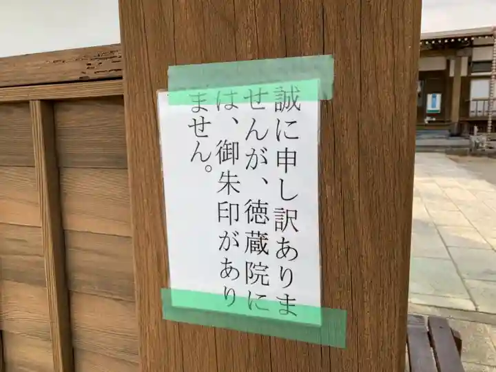 徳蔵院(千葉県)