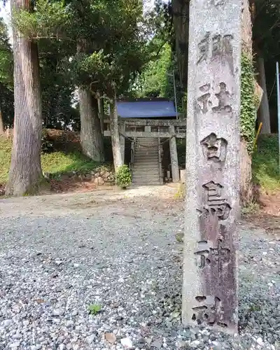 白鳥神社(愛知県)