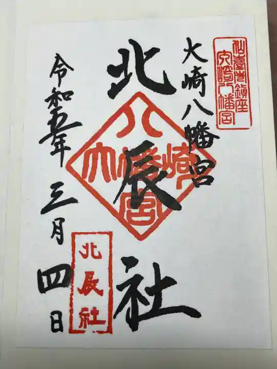 大崎八幡宮(宮城県)