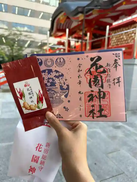 花園神社の御朱印
