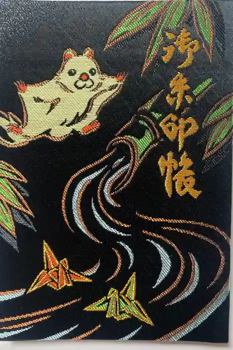 日光大室高龗神社の御朱印帳