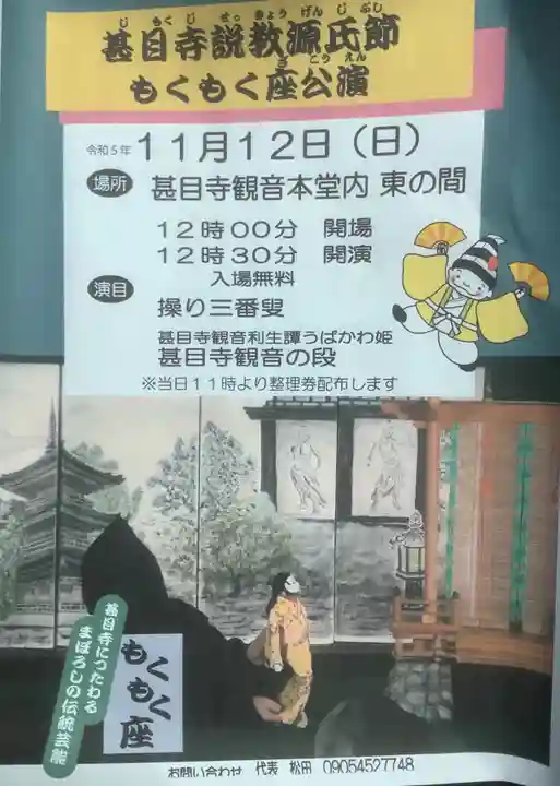 甚目寺(愛知県)