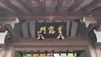 澄江寺(京都府)