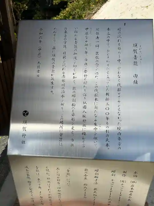 須賀神社(和歌山県)