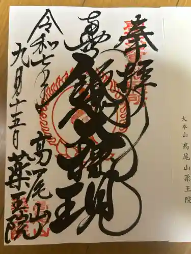 高尾山薬王院(東京都)