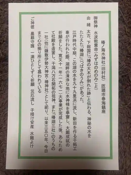 椿ノ海 水神社(千葉県)