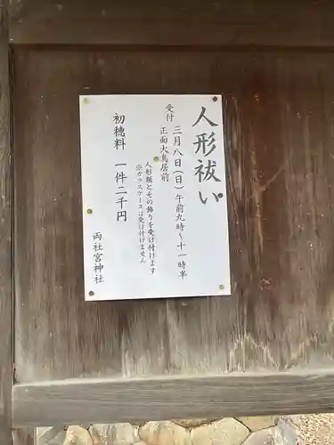 両社宮神社（宮町）(愛知県)