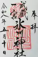 武蔵一宮氷川神社の御朱印