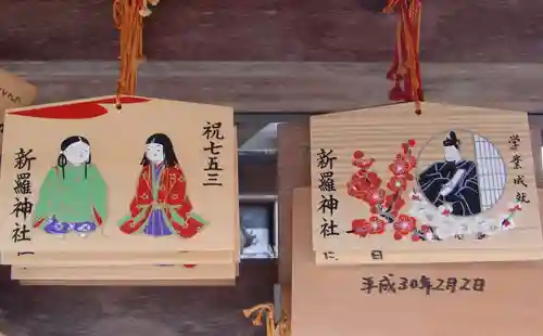 新羅神社の絵馬