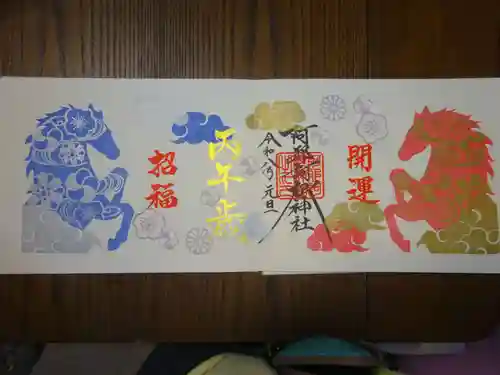 阿邪訶根神社(福島県)