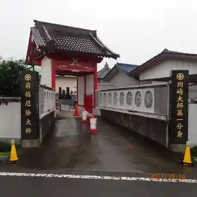 前橋厄除大師 蓮花院の山門・神門