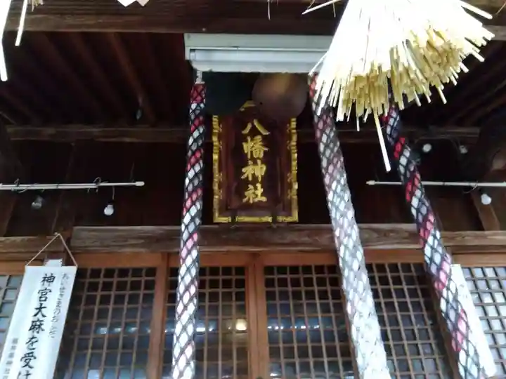 八幡神社(高木町)(福井県)