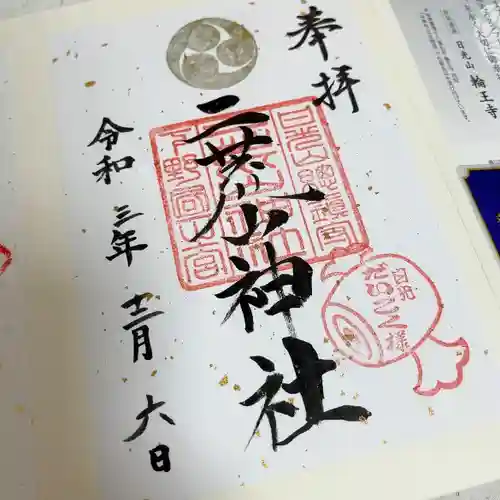 日光二荒山神社(栃木県)