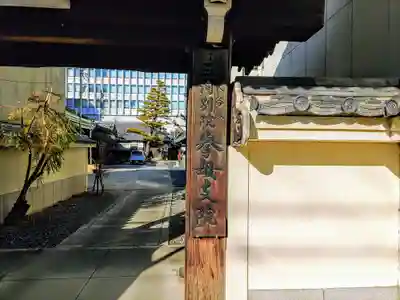 三河別院挙母支院のその他建物