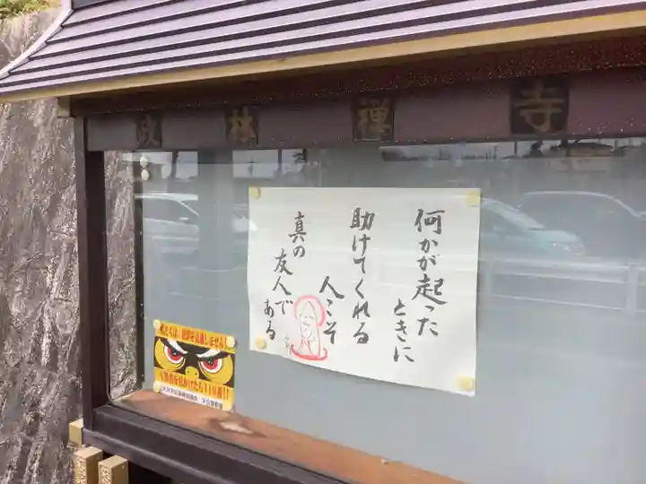 政林寺(愛知県)