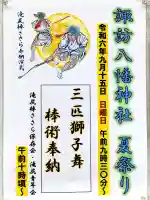 諏訪八幡神社のお祭り