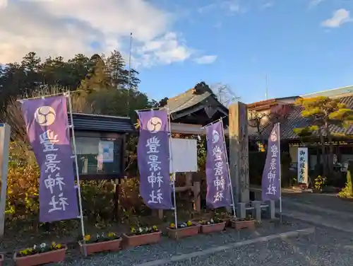 豊景神社(福島県)