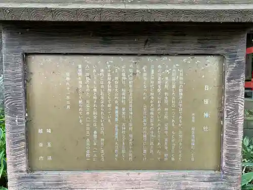 日枝神社(埼玉県)