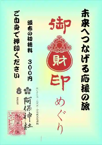 阿保神社(大阪府)