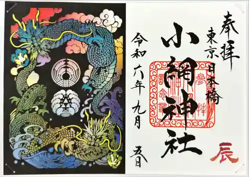 小網神社(東京都)