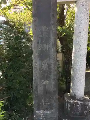 小川泉水神社のその他建物