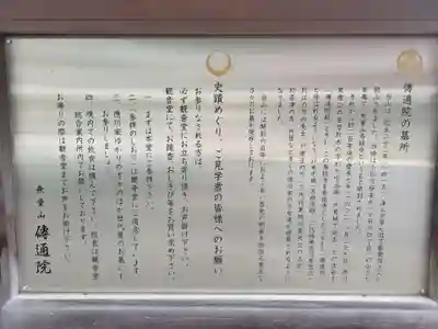 伝通院(東京都)