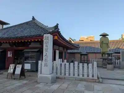 四天王寺(大阪府)