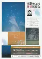 真言宗豊山派 赤城寺の体験その他