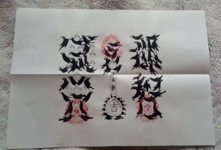 熊野那智大社の授与品その他