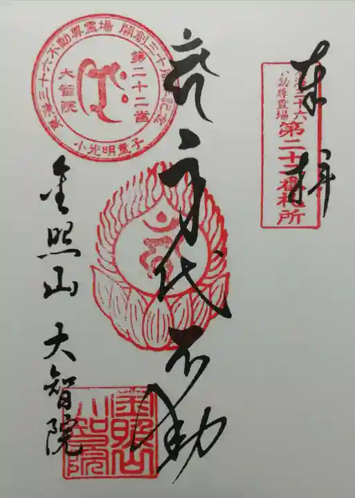 大智院(清水寺大智院)の御朱印