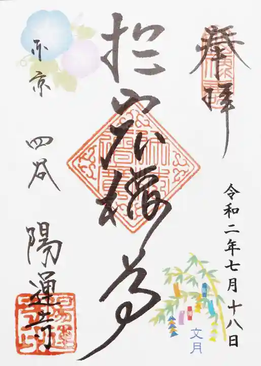 陽運寺の御朱印