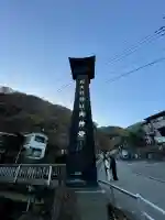 大山阿夫利神社(神奈川県)