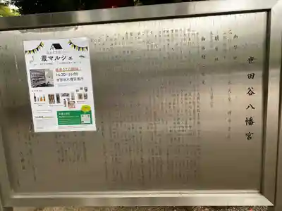世田谷八幡宮(東京都)