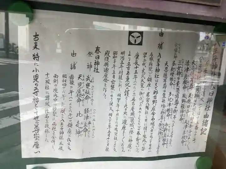 八王子神社 春日神社(清水町)(愛知県)