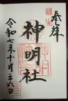 福生神明社(東京都)