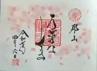 阿邪訶根神社(福島県)