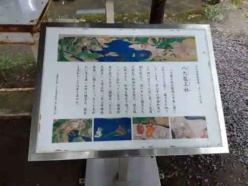 八大龍王社(滋賀県)