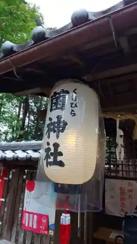 菌神社の建物その他