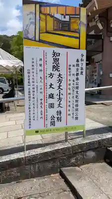 知恩院(京都府)