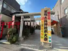 巣鴨大鳥神社(東京都)