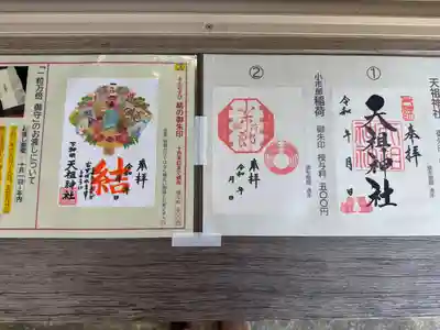 下神明天祖神社(東京都)