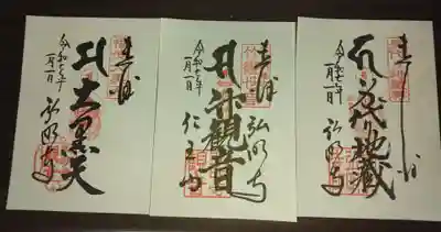 弘明寺(神奈川県)